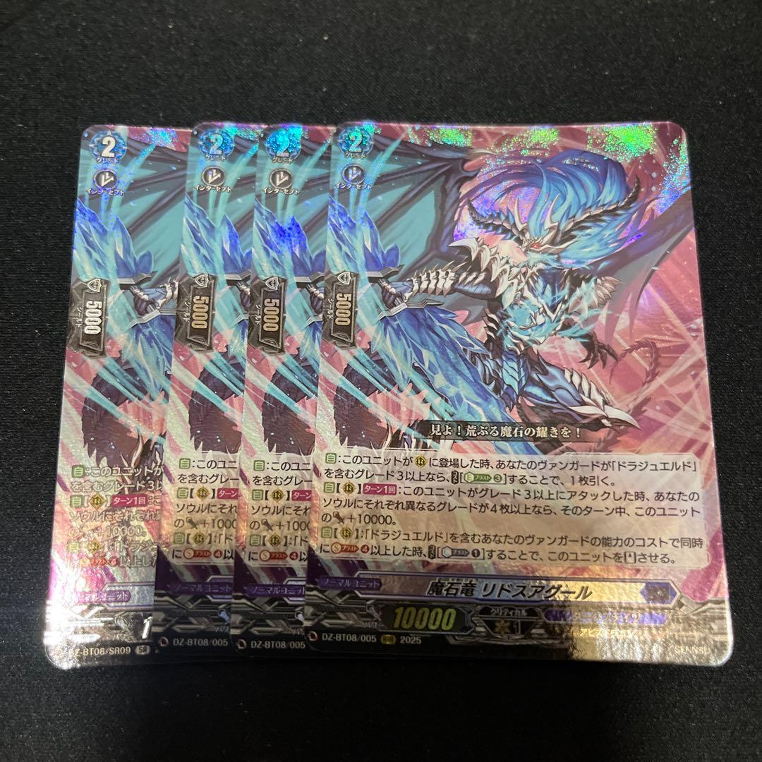 魔石竜リドスアグール　RRR 4枚