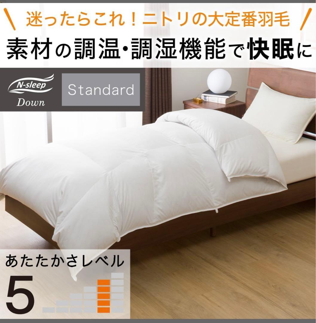 ニトリ　羽毛掛ふとん クイーン(UL K2415 Q)