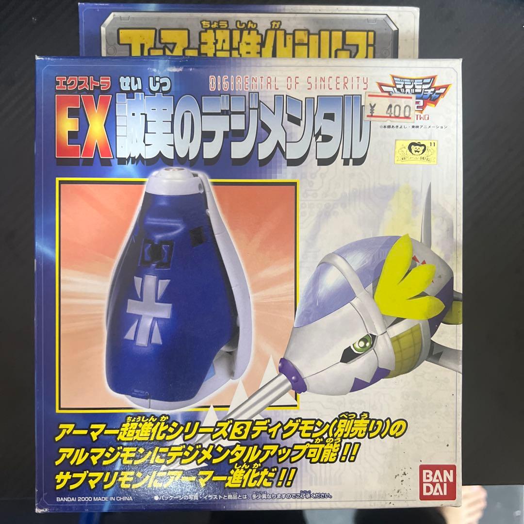 アーマー超進化シリーズ　誠実のデジメンタル　デジモンアドベンチャー