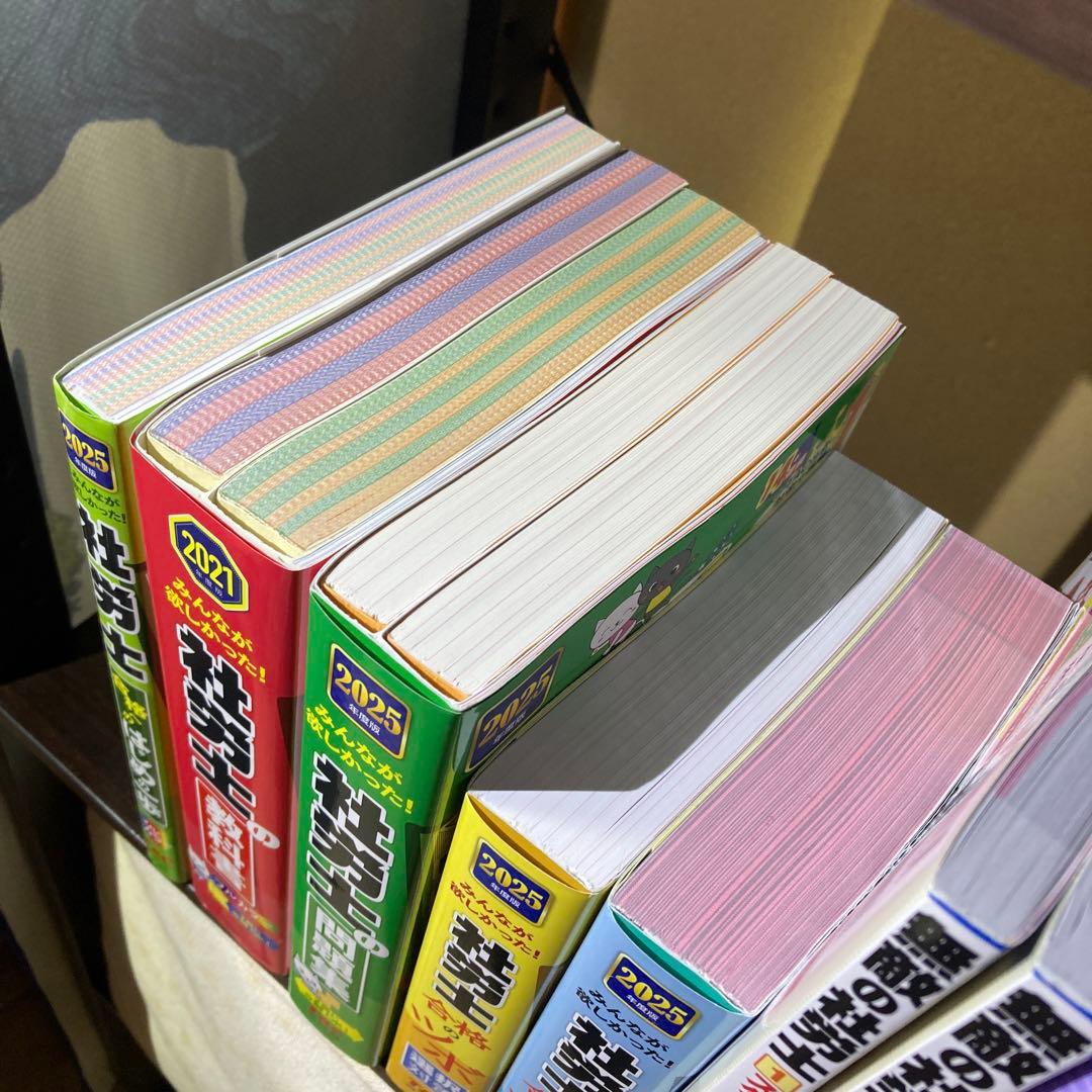 独学８ヶ月で合格！社労士参考書2025などセット