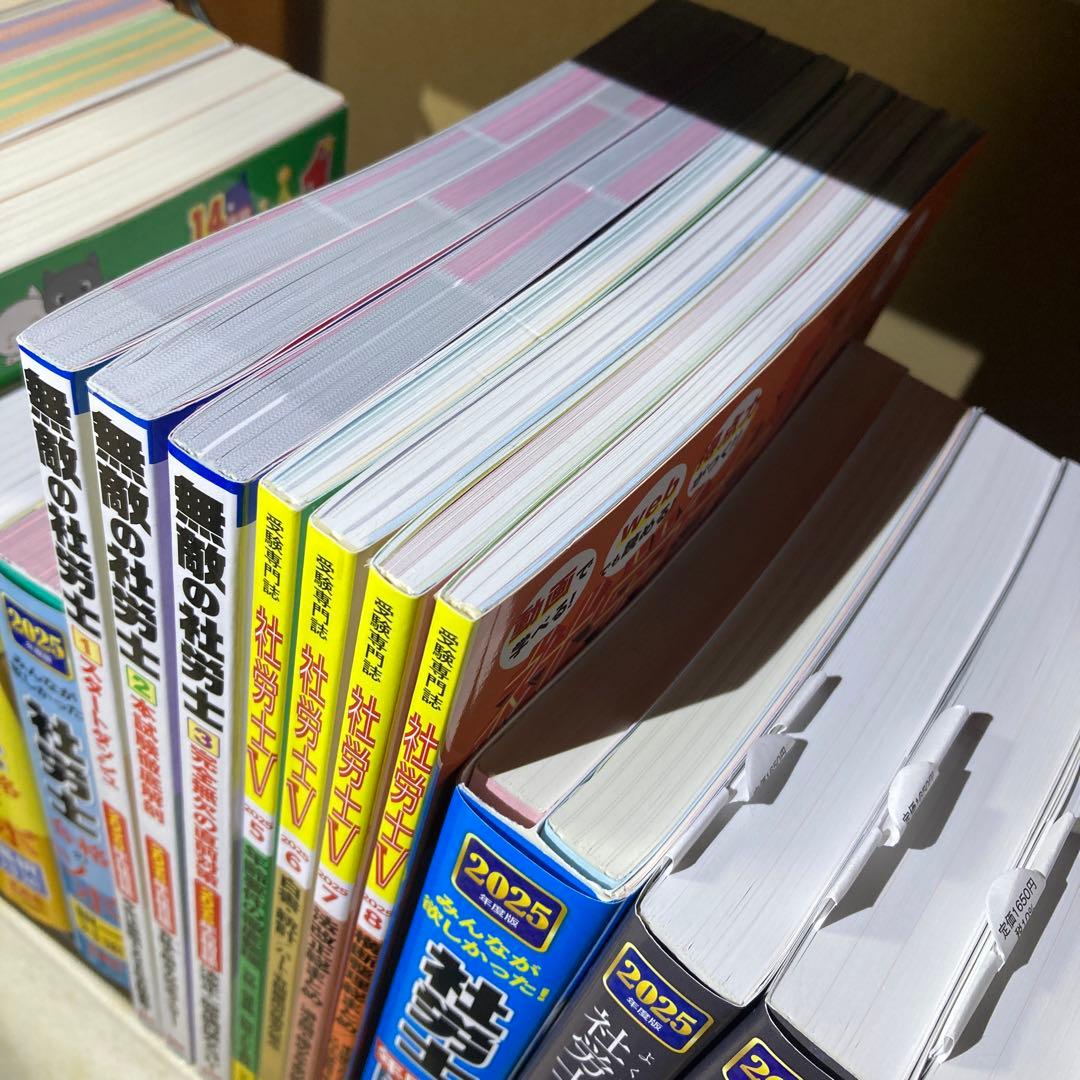 独学８ヶ月で合格！社労士参考書2025などセット