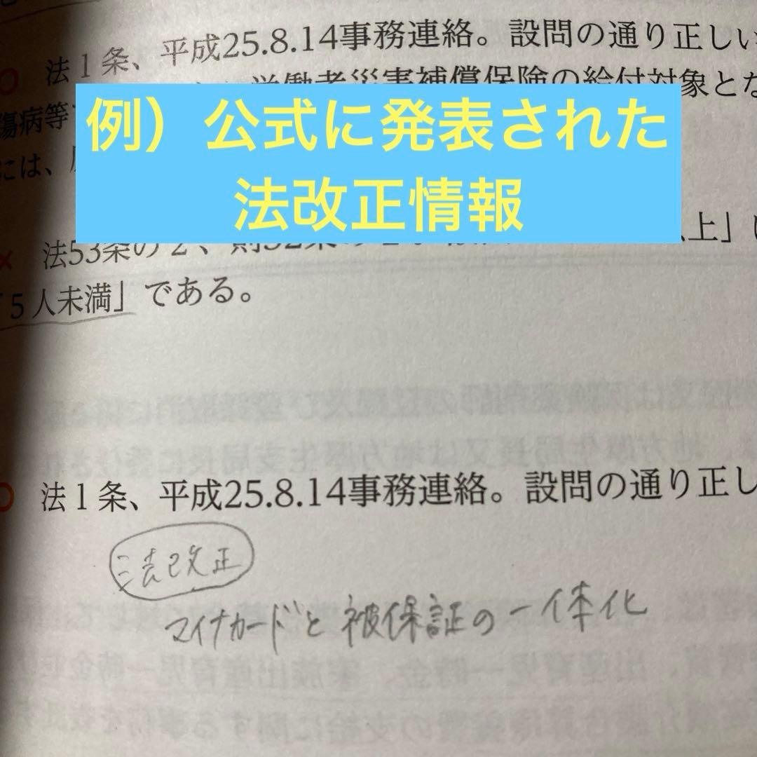 独学８ヶ月で合格！社労士参考書2025などセット