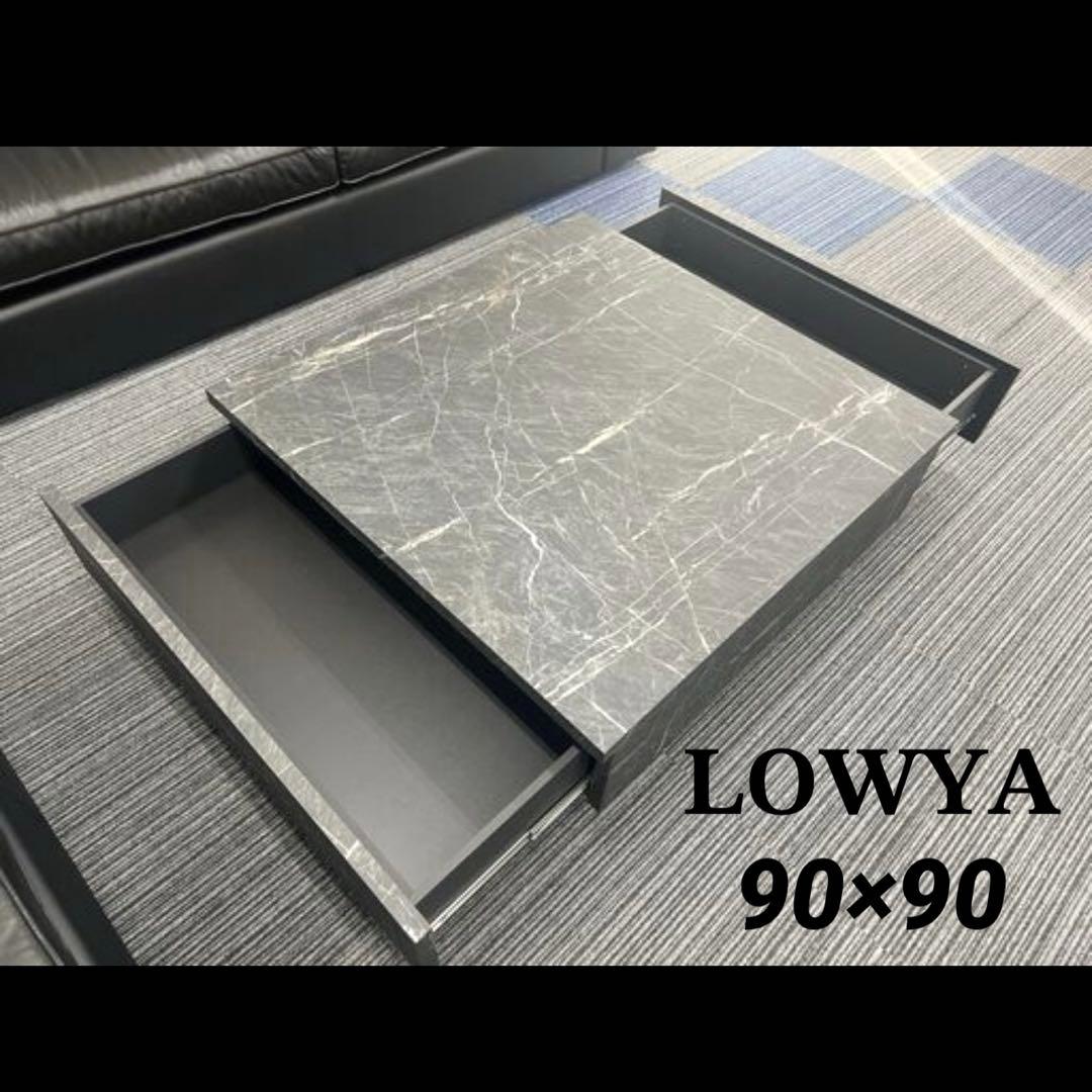 【LOWYA】美品ローテーブル リビングテーブル 引き出し 収納付き ストーン柄