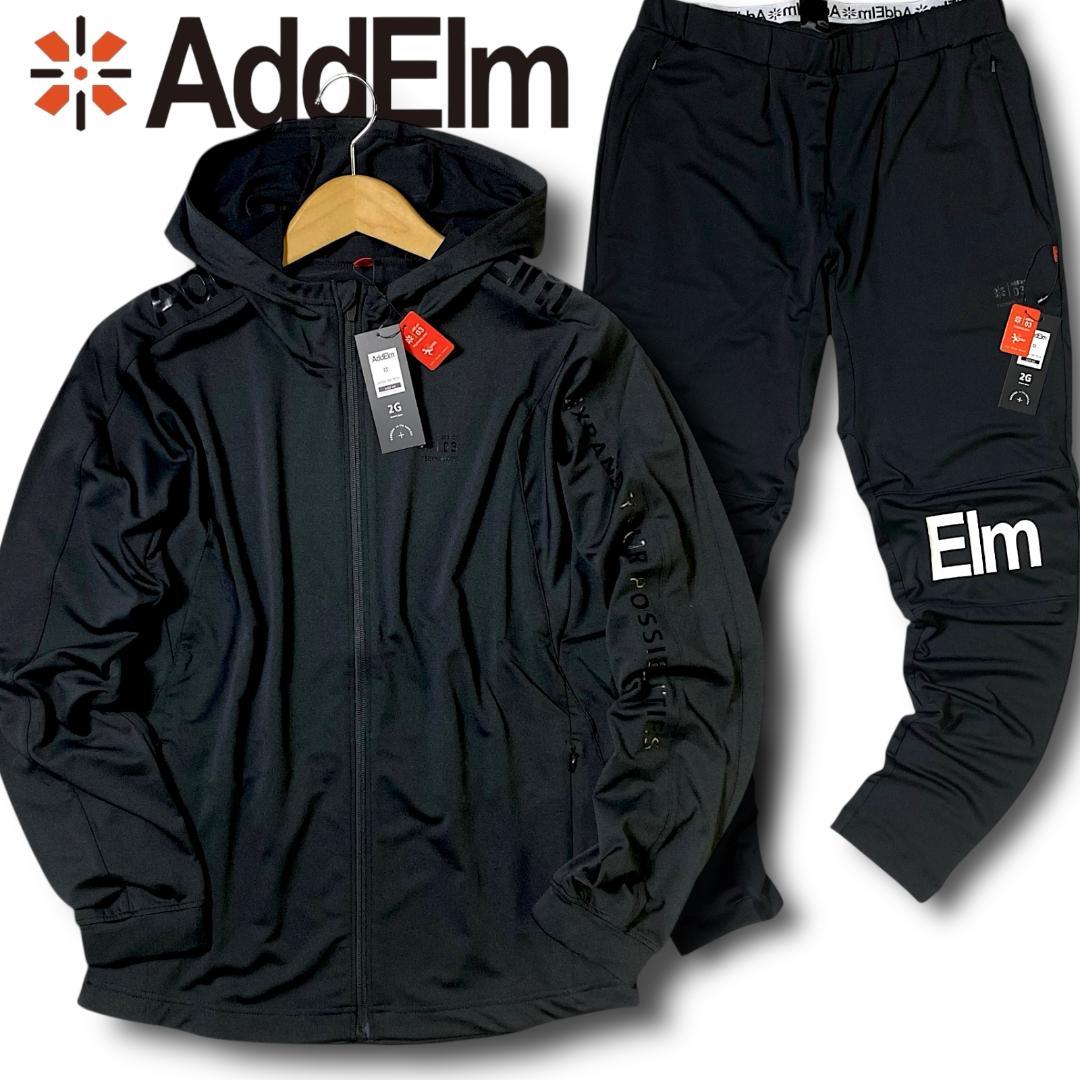 L AddElm アドエルム 定価3.5万 パーカー パンツ セットアップ 春秋