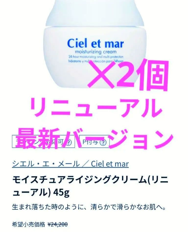 うすねこ　新着新品シエルエメールモイスチャークリーム最新リニューアル✕2個