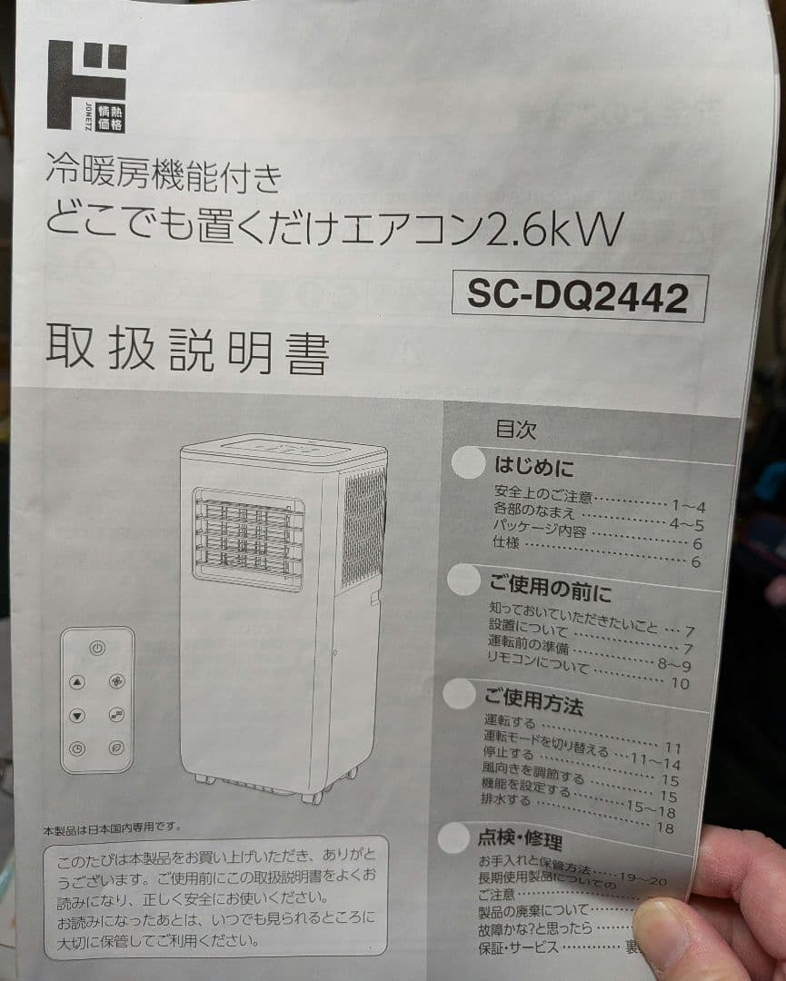【注釈付き】冷暖房機能付き　どこでも置くだけエアコン2.6kW