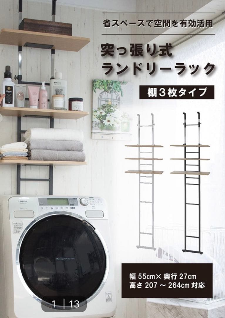 ランドリー突っ張り収納