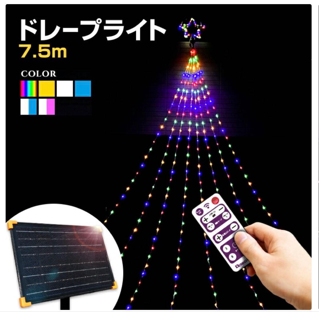 イルミネーション 屋外用 ソーラー ドレープライト 星モチーフ LED 白/青