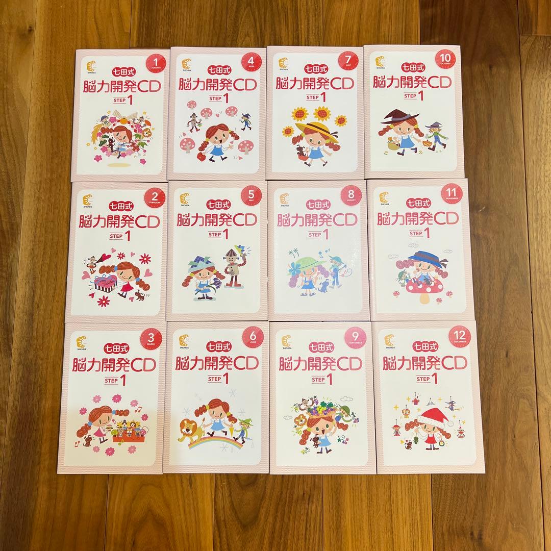 【まり】七田式 脳力開発CD STEP 1 全12枚セット　小学1年生