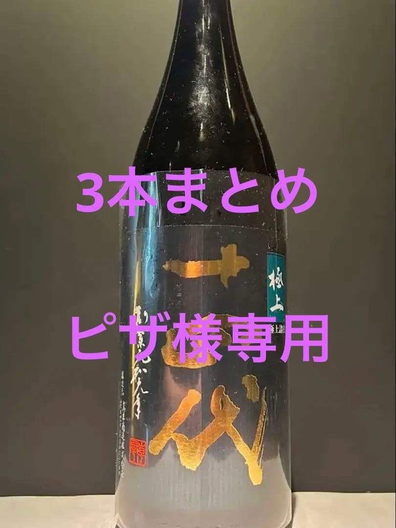 十四代 極上諸白　空瓶　空箱1800ml 2025年