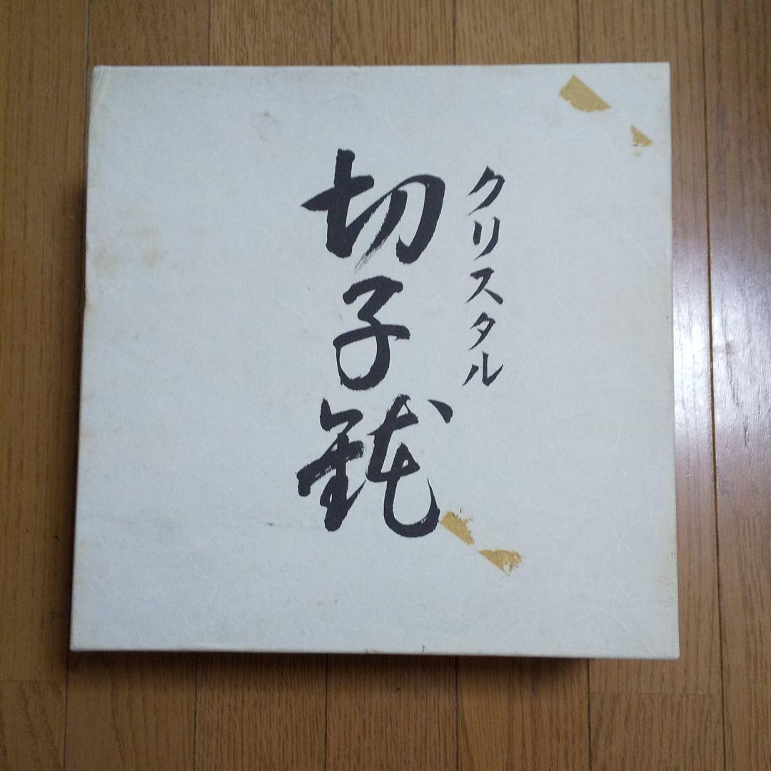 HOYAクリスタル 切子大鉢 矢来に菊継紋