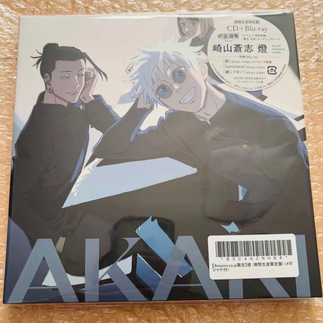 呪術廻戦 懐玉・玉折 ED CD Blu-ray崎山蒼志 燈 メガジャケ