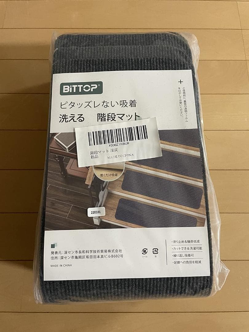 滑り止め効果抜群の洗える15枚入り階段マット