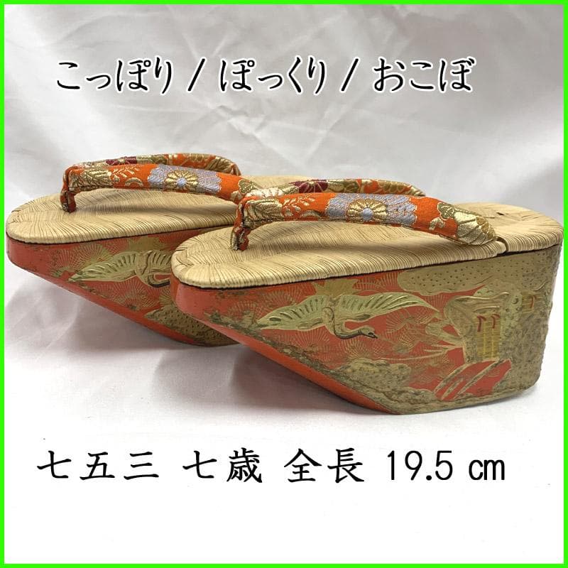 511ag50■七五三 七歳 女児 こっぽり/ぽっくり/おこぼ 本畳表 草履■