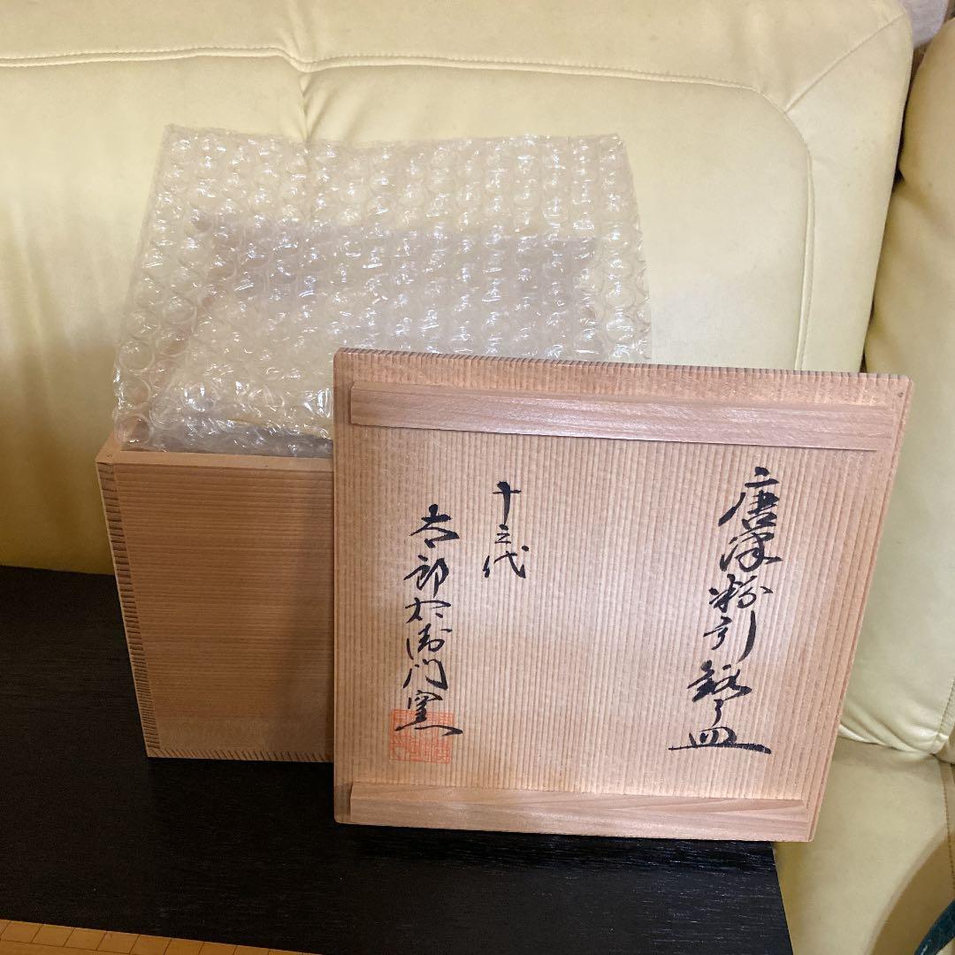 唐津焼窯元　13代中里太郎右衛門陶房の焼き物　皿五枚セットです。