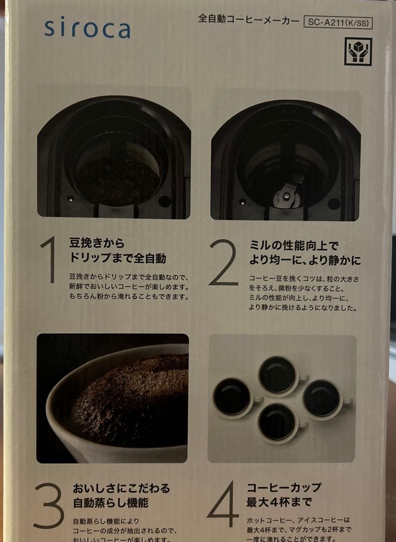 『未使用』siroca 全自動コーヒーメーカー SC-A211(K/SS)