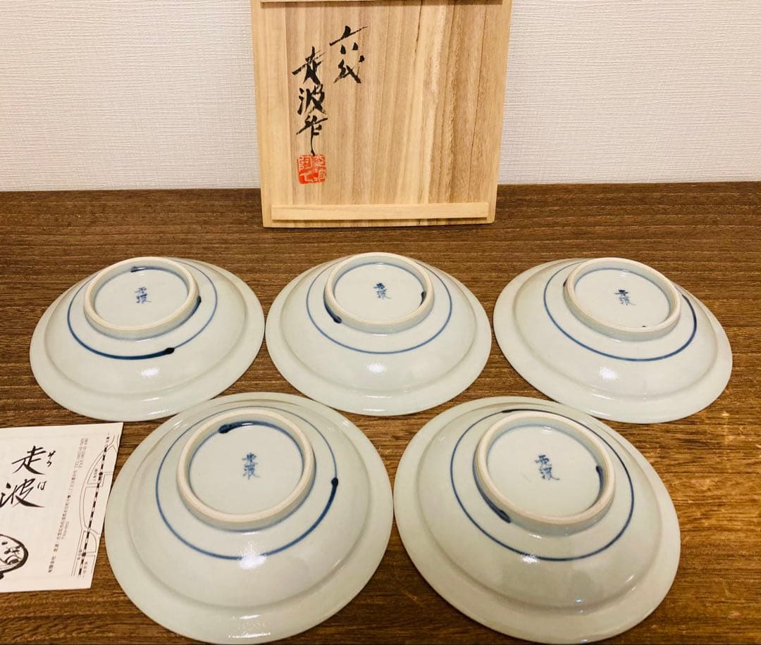 佐藤走波（六代）五寸皿　染付　あやめ文　鉢　5客