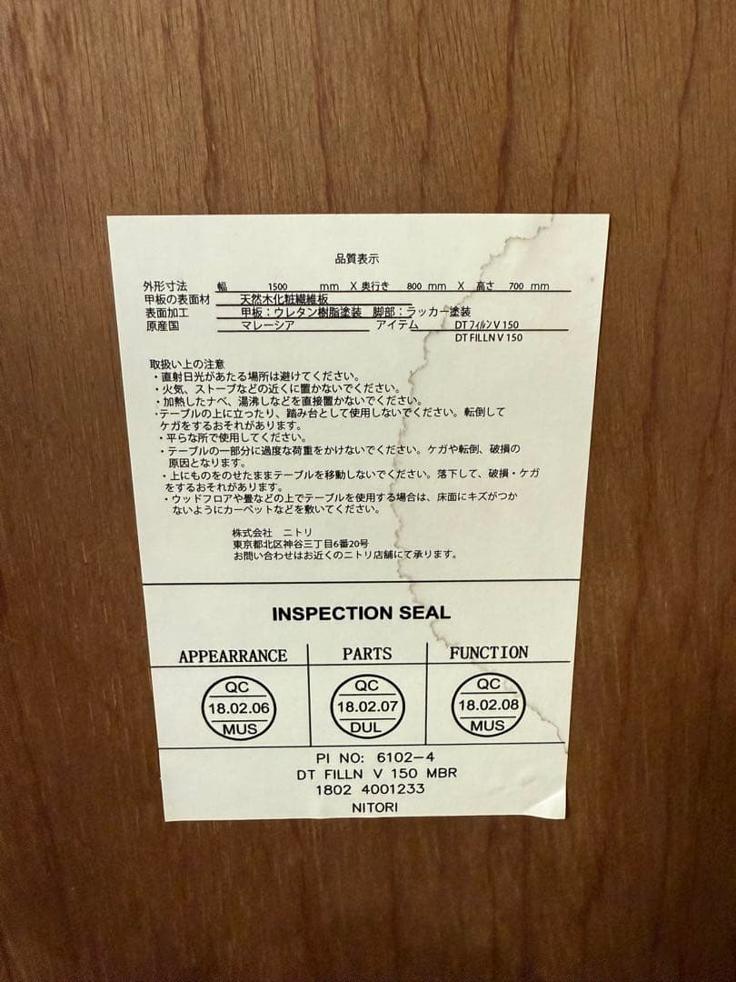 ニトリダイニングデーブル、5点セット