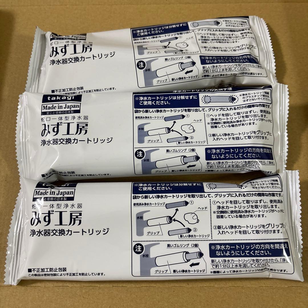 みず工房 浄水器カートリッジ 3個セット