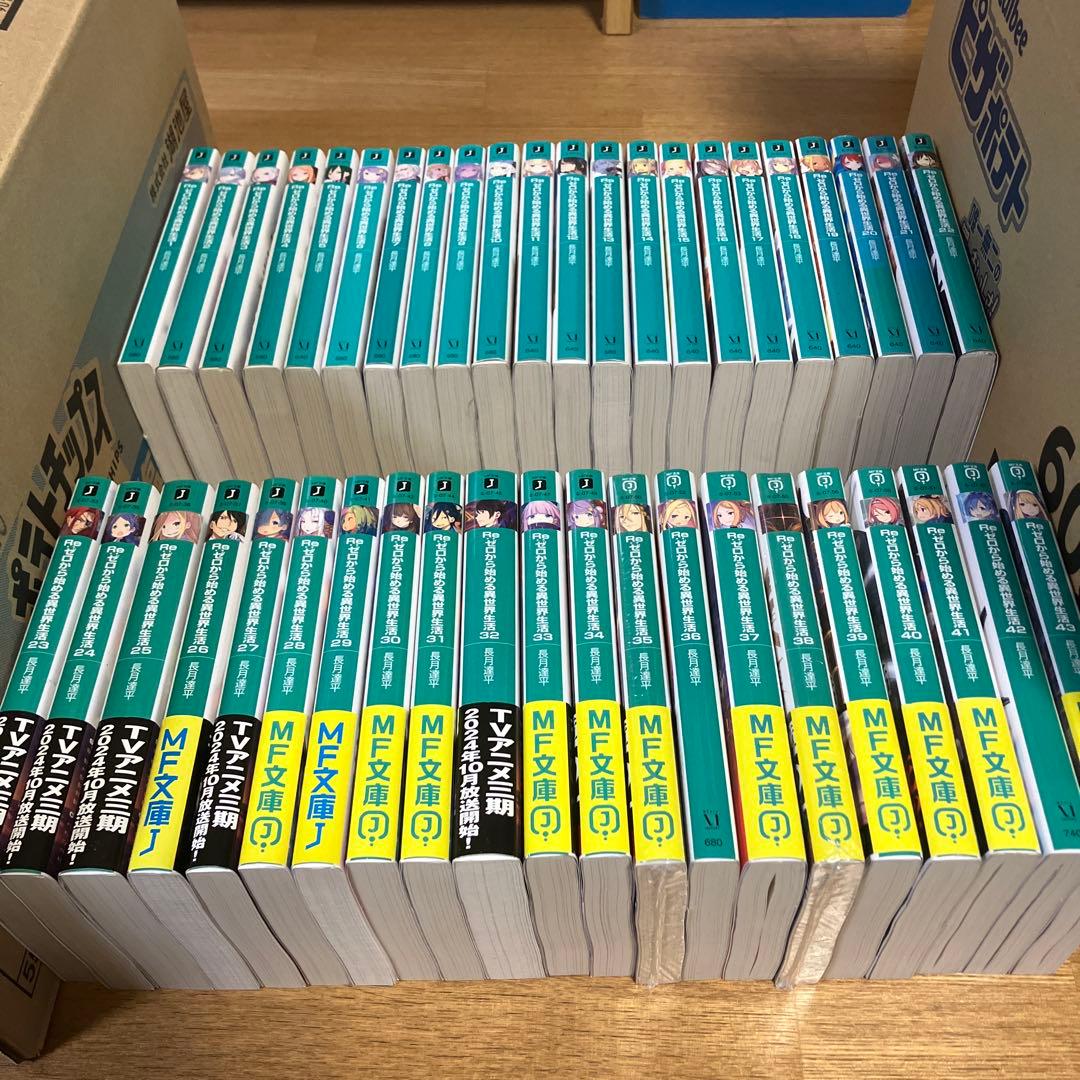 リゼロ　小説　1〜43 Re:ゼロから始める異世界生活　全巻セット