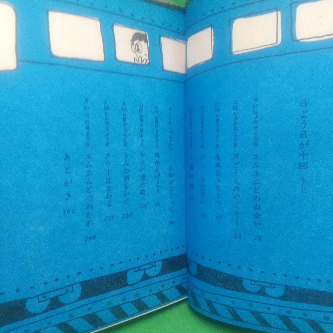 日よう日が十回 新 冬二 作