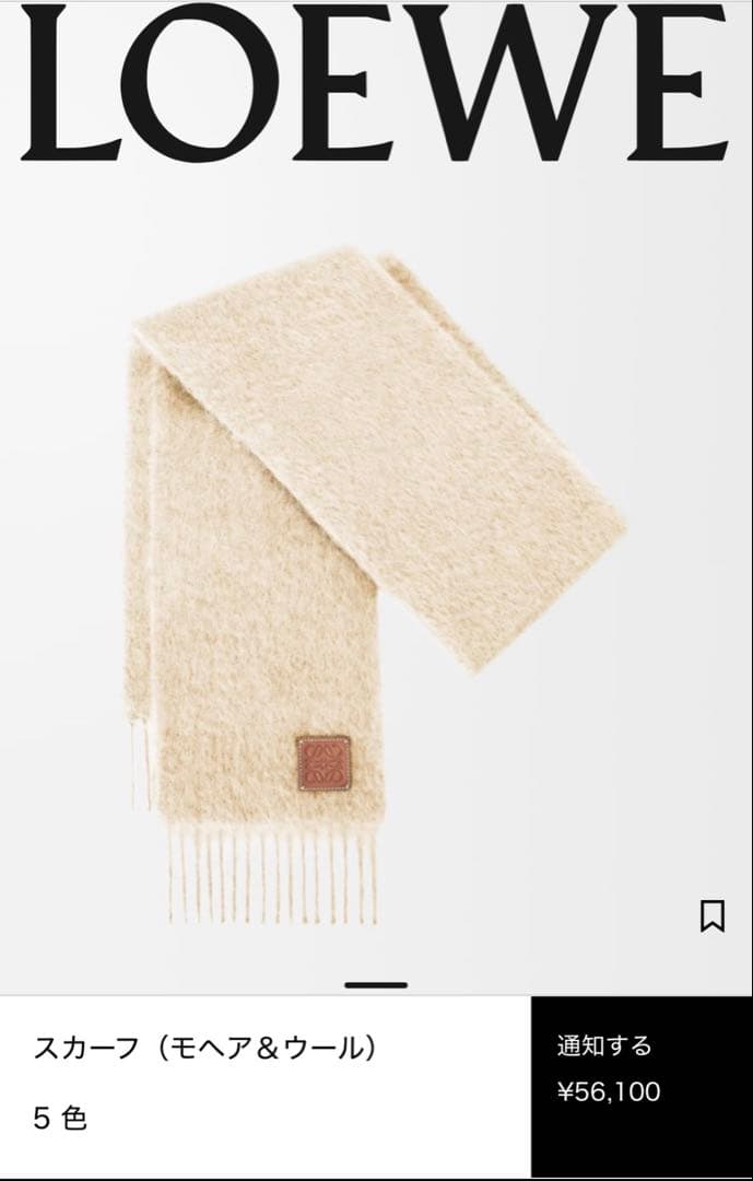 LOEWE マフラー　モヘヤ　ウール