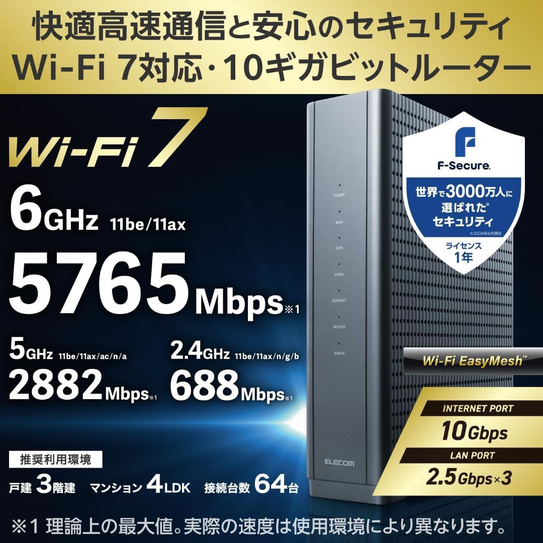 【新品値下】新発売 エレコム WiFiルーター WiFi7 WRC-W703-B