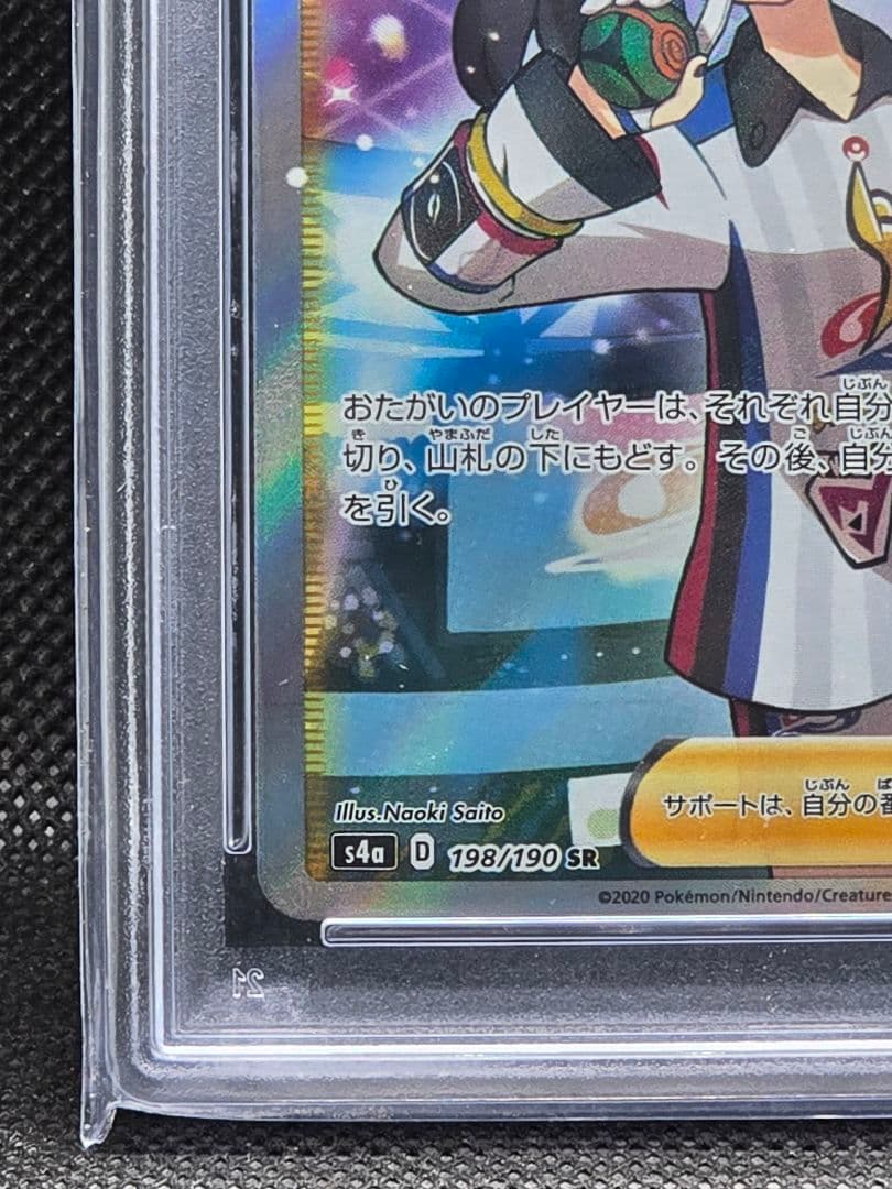 サワラさま専用 PSA10 シャイニーマリィ【SR】シャイニースターV