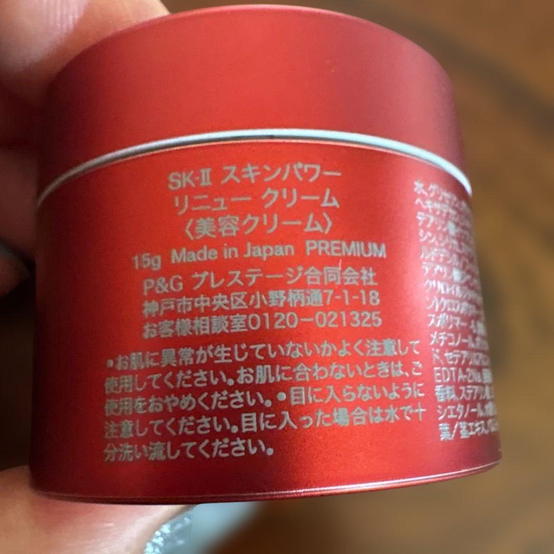 ❤️SK-Ⅱスキンパワーリニュークリーム15g 10個2025年7月〜11月製造❤️