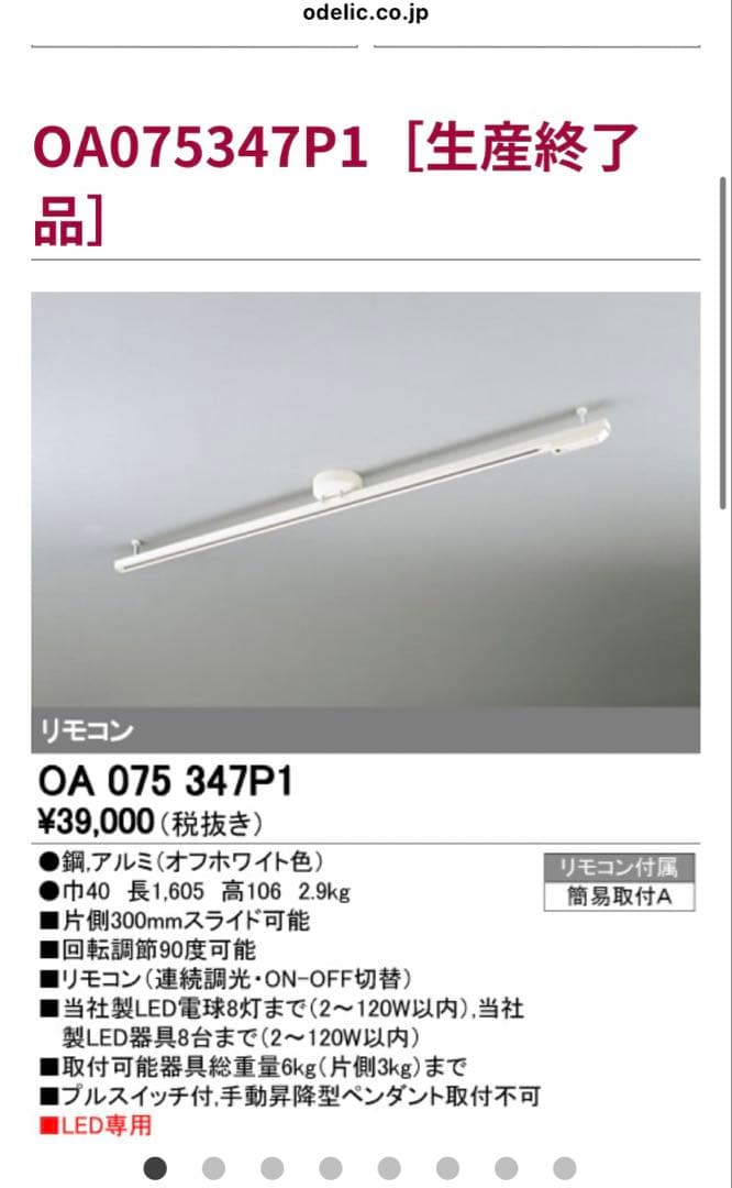 【オーデリック】ダクトレール（OA 075 347P1）