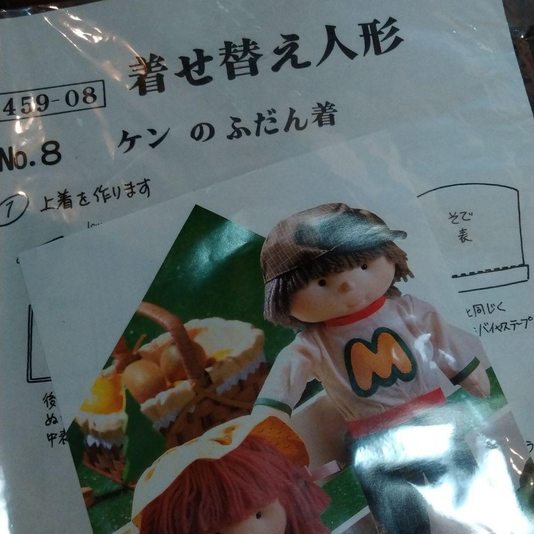 着せ替え文化人形ケンと、３組の洋服キット