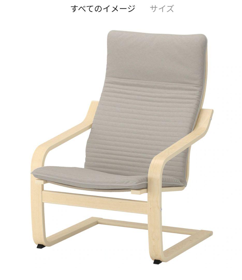 IKEA　イケア　POANG ポエングパーソナルチェア、オットマン付き