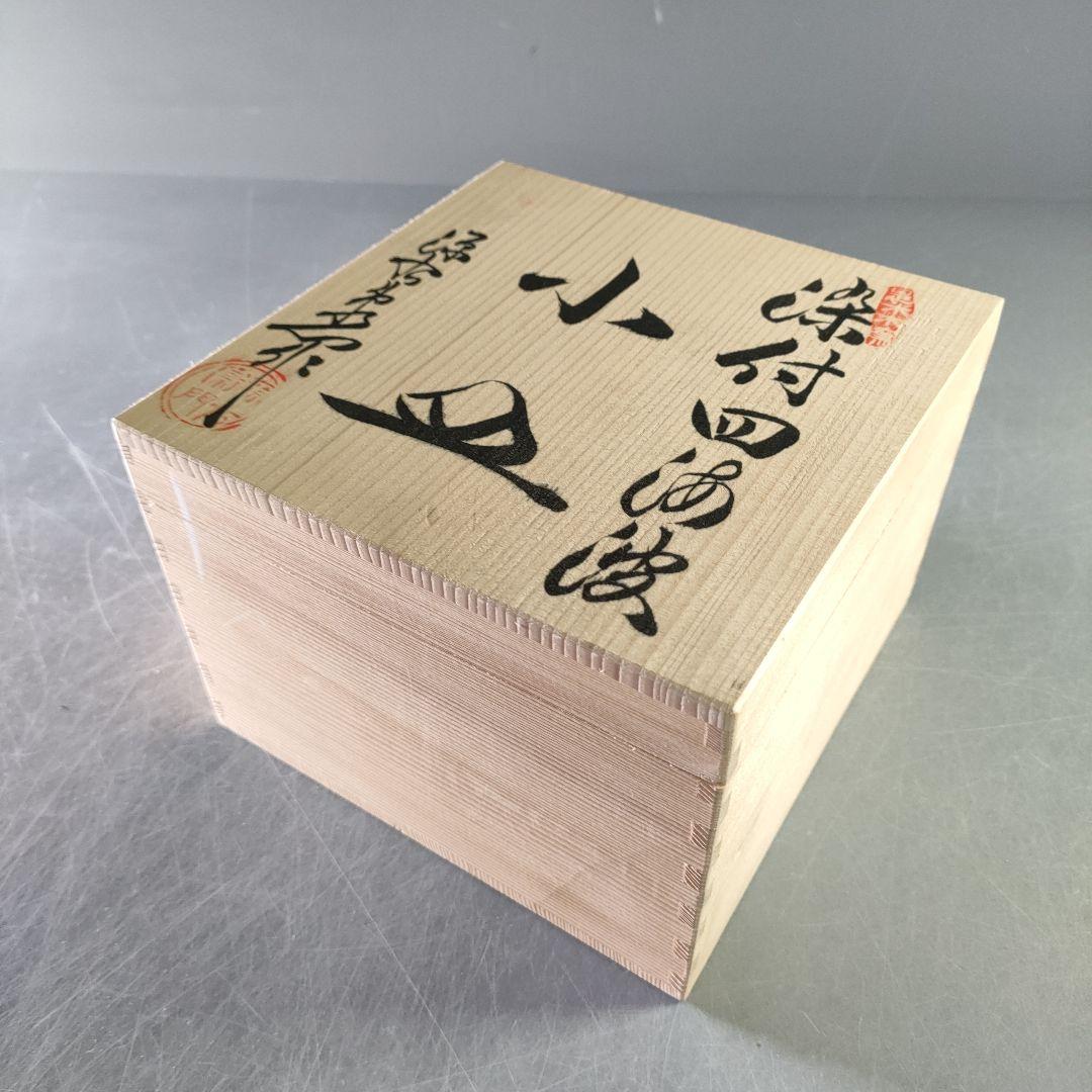 A1202-2/有田焼/源右衛門窯/染付四海波銘々皿5客/共箱/向付/懐石道具/