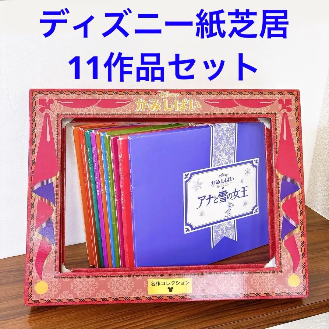 ユーキャン　ディズニー　紙芝居　読み聞かせCD　11作品　フレーム有り