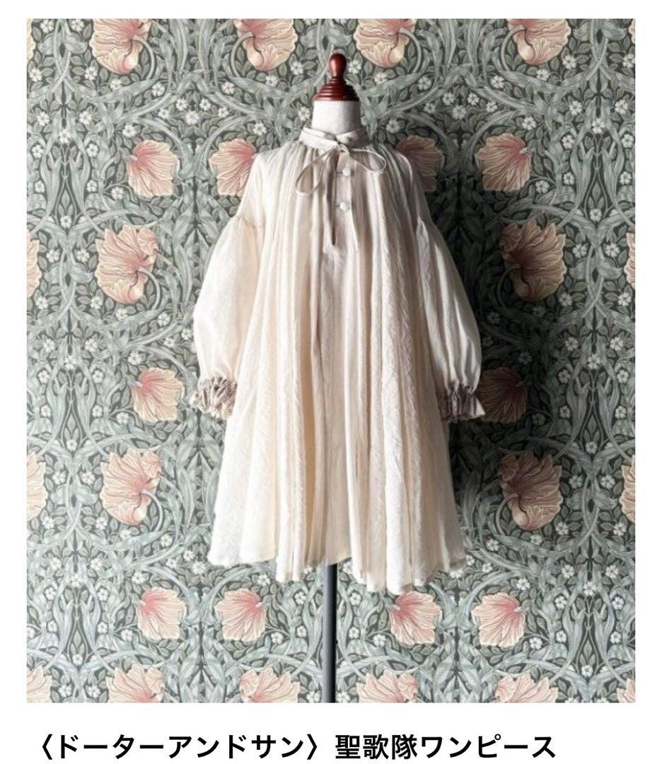 ドーターアンドサン　聖歌隊ワンピース