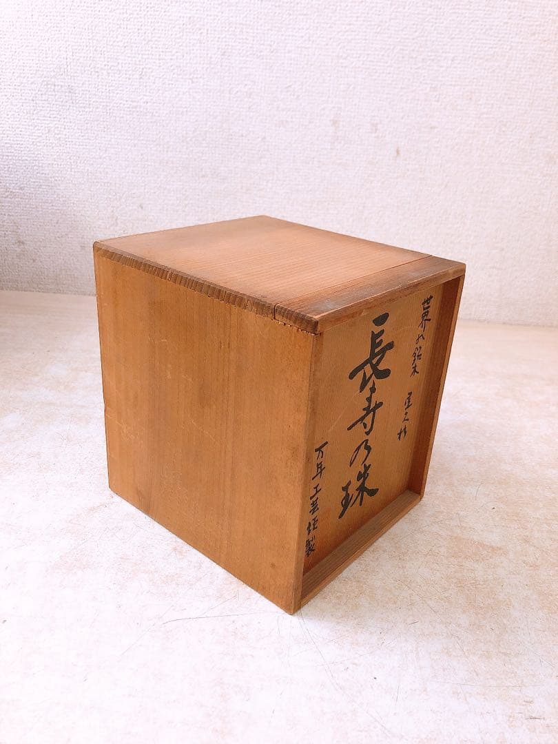 【希少】世界の銘木 屋久杉 長寿の珠 万年工芸謹製 コピオン 置物 インテリア