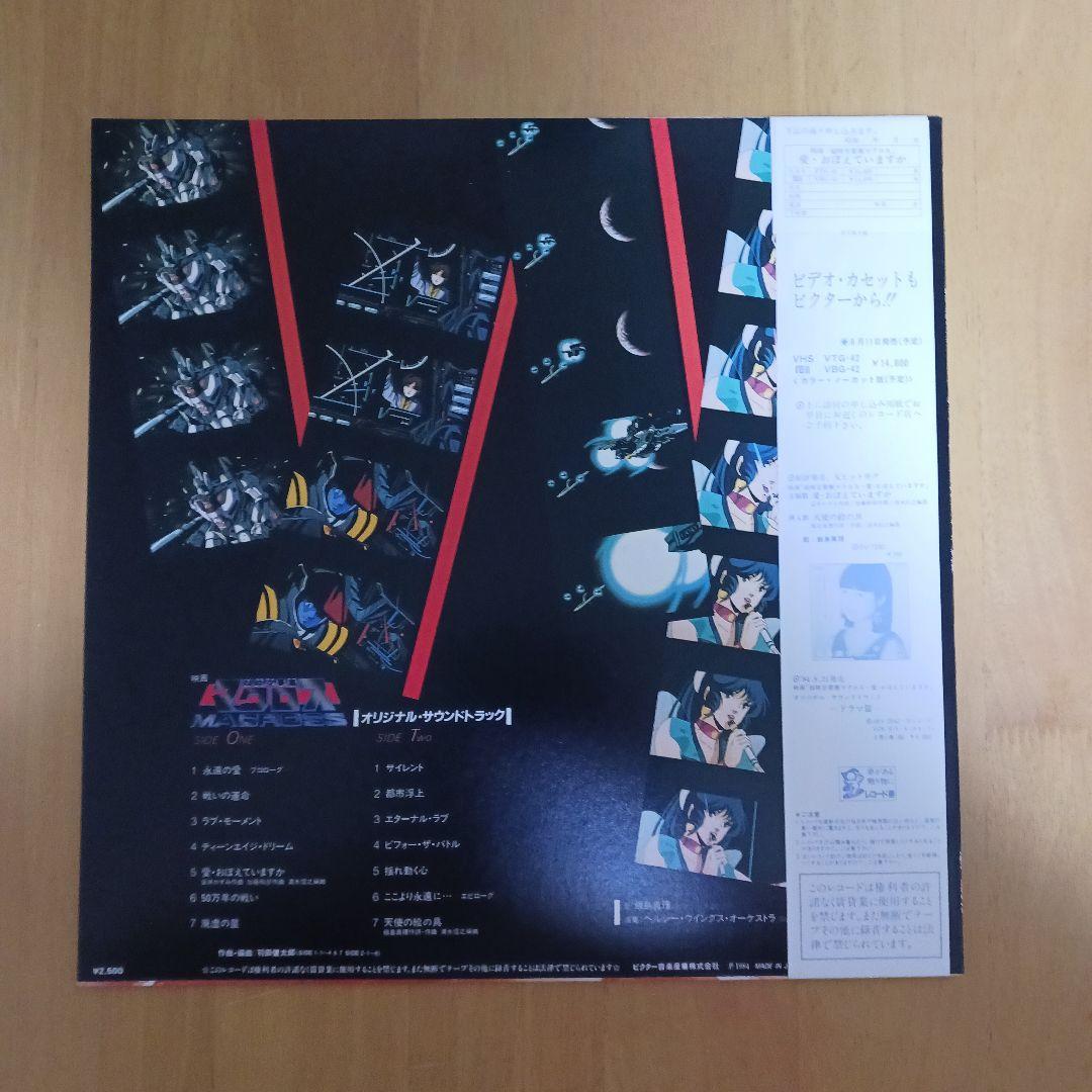 超時空要塞マクロス 愛・おぼえていますか 音楽篇 ♡ 飯島真理SONGメモリー