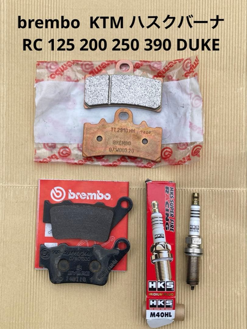 ブレンボ ブレーキパッド KTM RC DUKE 125 200 250 390
