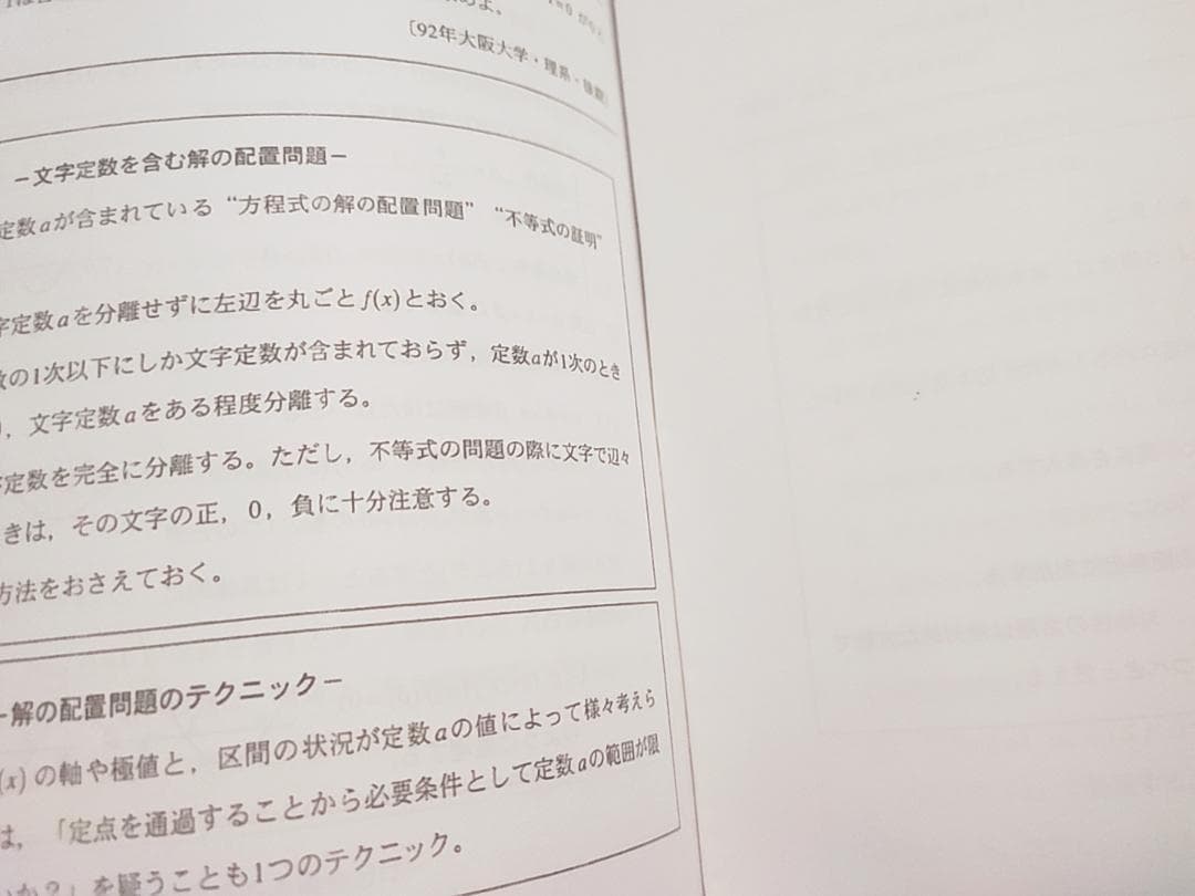 元鉄緑会　鉄則集作者の近藤先生　単元別演習　駿台 河合塾　入試数学の掌握　東進