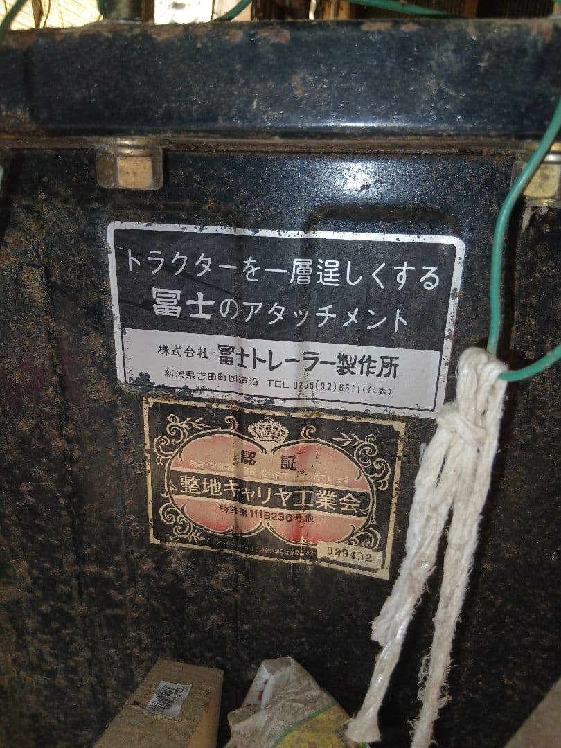 富士トレーラー製の整地キャリアです DC-F1200 トラクター用アタッチメント