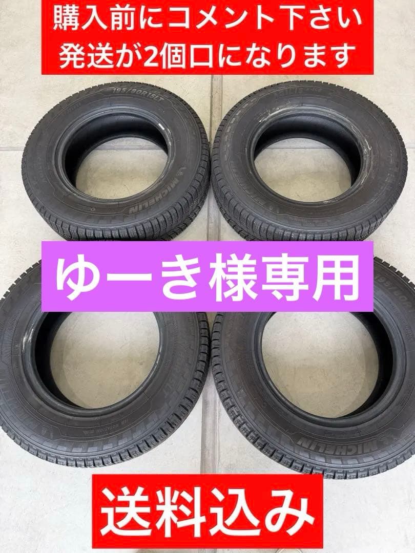 MICHELIN 195/80R15LT スタッドレスタイヤ 4本セット