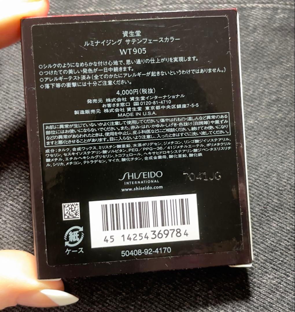 資生堂　ハイライト　WT905 ルミナイジング　サテンフェースカラー