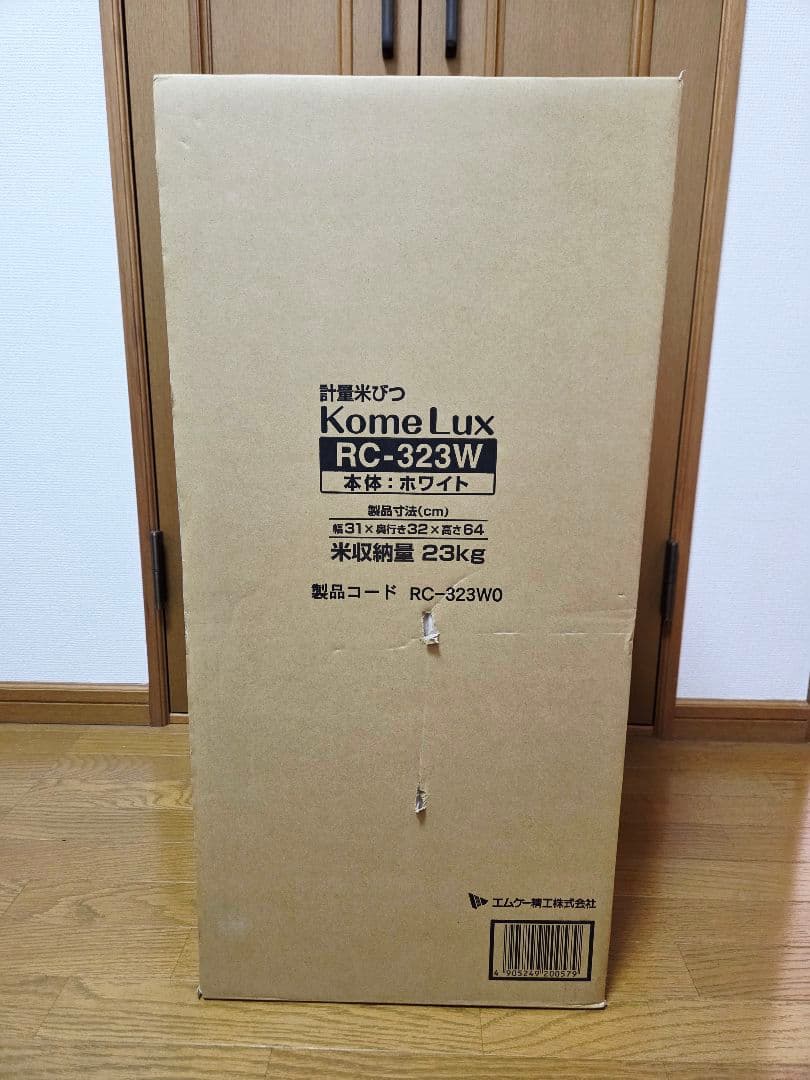 米びつ 計量米びつ Kome Lux RC-323W 米収納量23kg 未使用