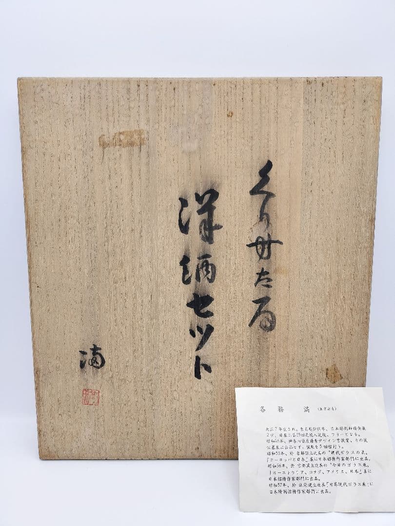 超希少品☆カガミクリスタル 各務満 デキャンタセット（切子、江戸切子、薩摩切子）