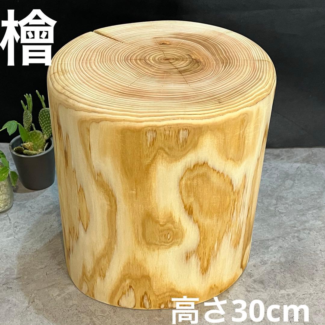 1072 切り株　丸太　スツール　ディスプレイ台　丸太椅子　チェア　インテリア