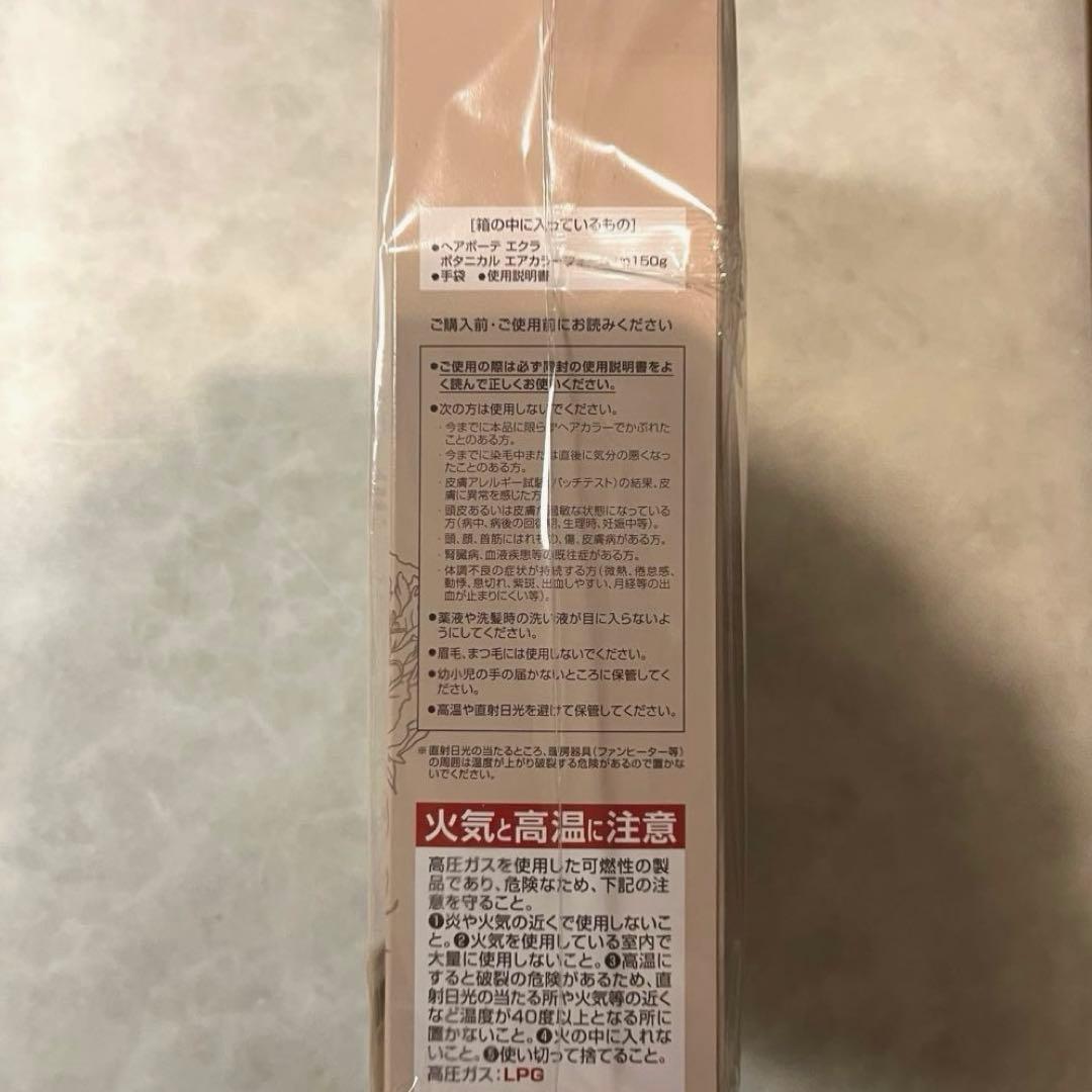 新品 ヘアボーテ エクラ ボタニカルエアカラーフォーム upダークブラウン 2本