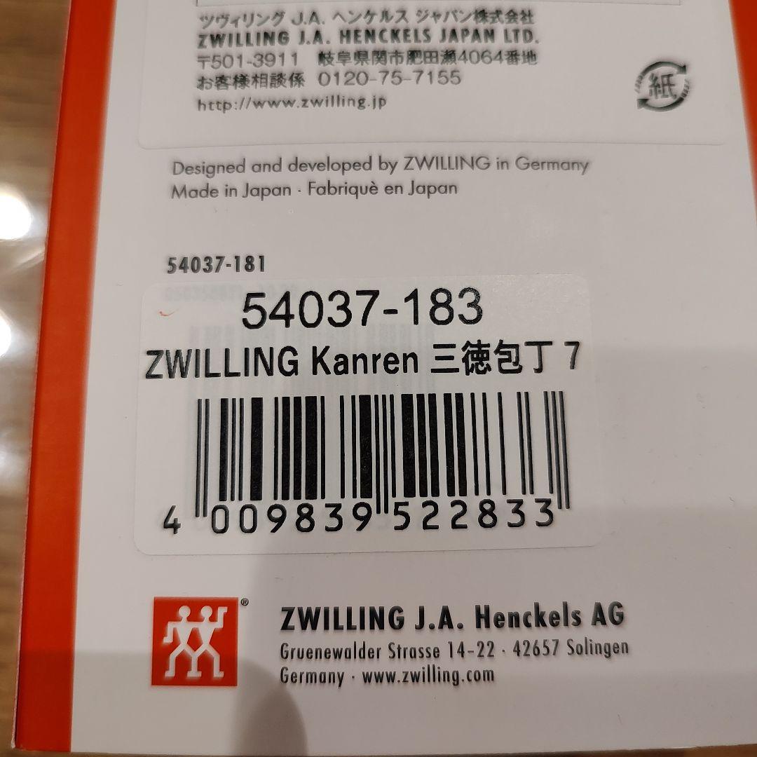 ZWILLING　Kanren 三徳包丁　プレップナイフ