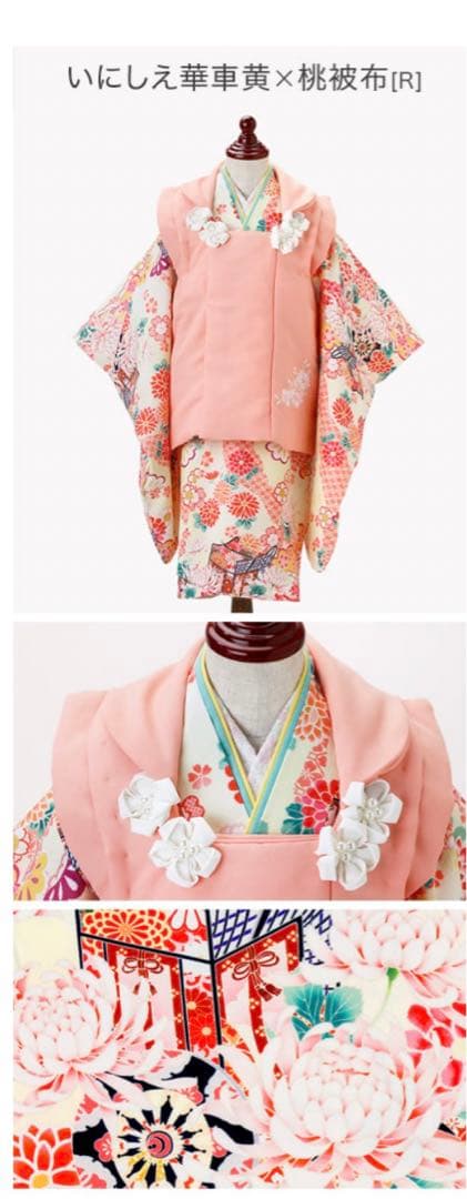 キャサリンコテージ いにしえ華車黄 七五三着物3点セット 100cm 3歳