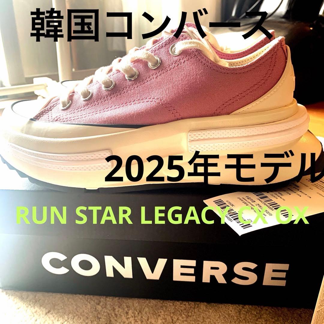 きよ様 ★韓国コンバース ランスター RUN STAR LEGACY CX OX
