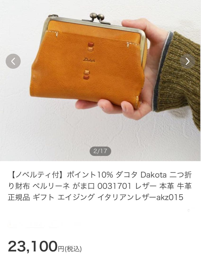 Dakota 二つ折り財布 ペルリーネ がま口 0031701